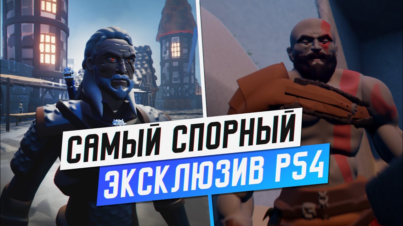 САМЫЙ СПОРНЫЙ ЭКСКЛЮЗИВ PS4 - DREAMS
