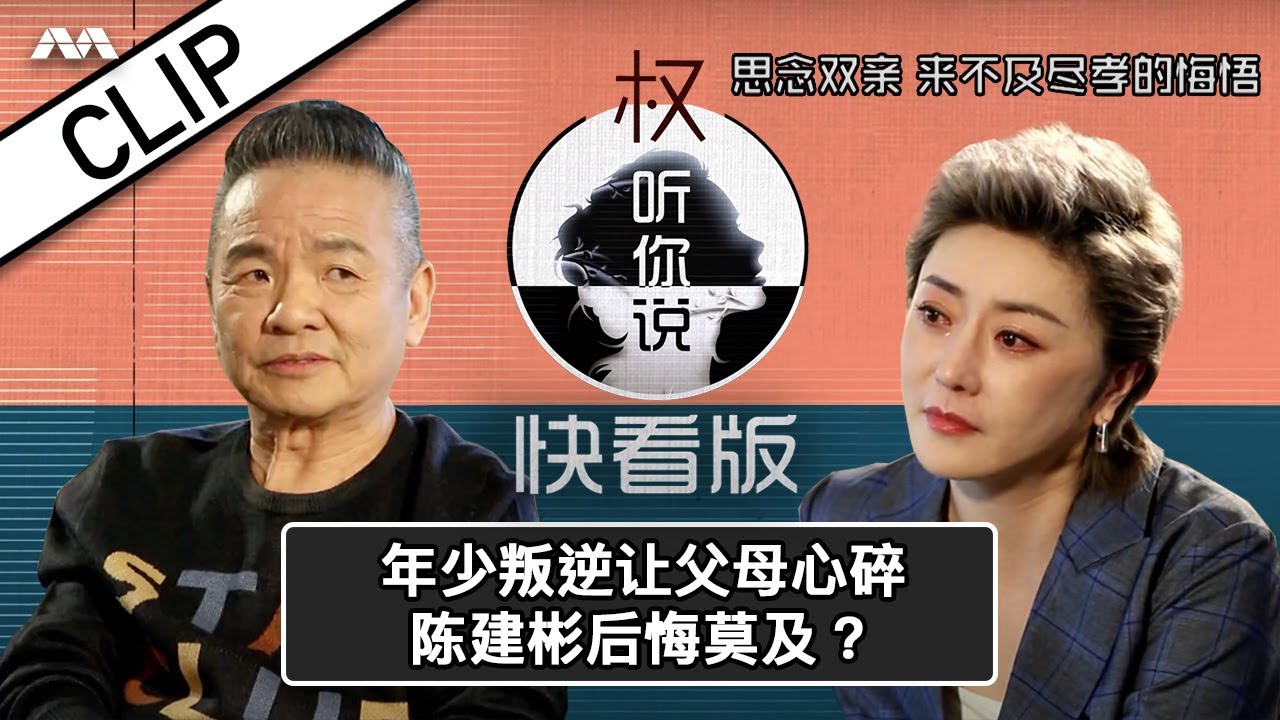 Marcus Chin's unforgettable memories of his family 年少叛逆让父母心碎,陈建彬后悔莫及？| Hear U Out S2 权听你说