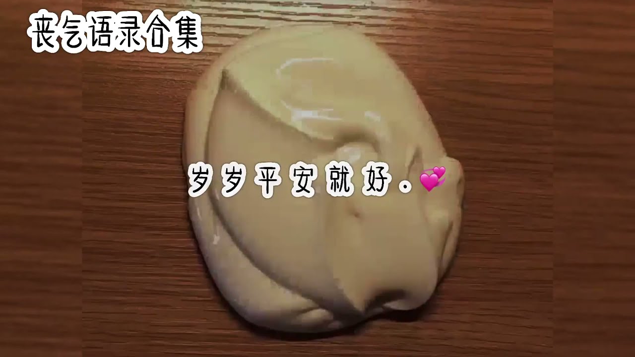 丧气语录长篇 | 搬运