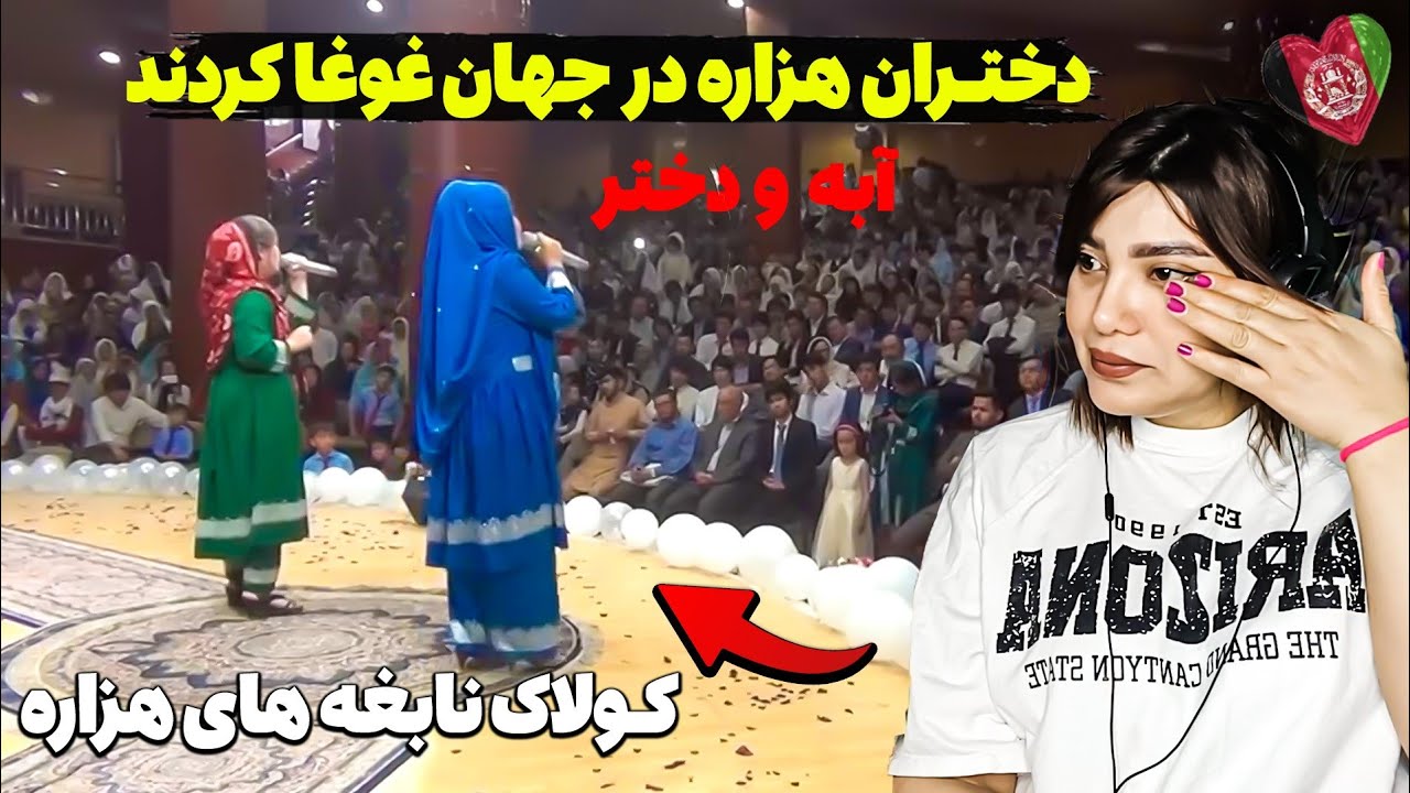 کولاک دختران نابغه هزاره در جهان شگفتی ساز شد😍آبه و دختر هزاره جهانی شد