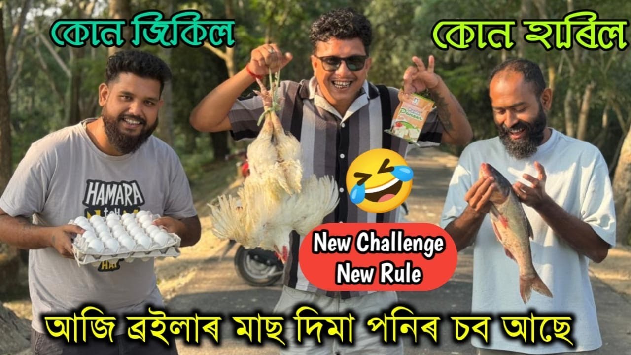 Areeeeeee mar😆😈 || African Bhaluk || New Assamese Funny Vlog 2025