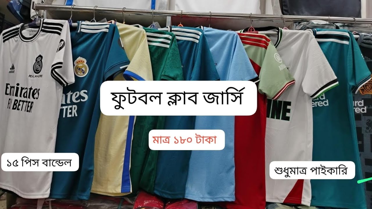 ২০২৫ ফুটবল ক্লাব জার্সি  দোকানের জন্য পাইকারি কিনুন  01611361454 WhatsApp