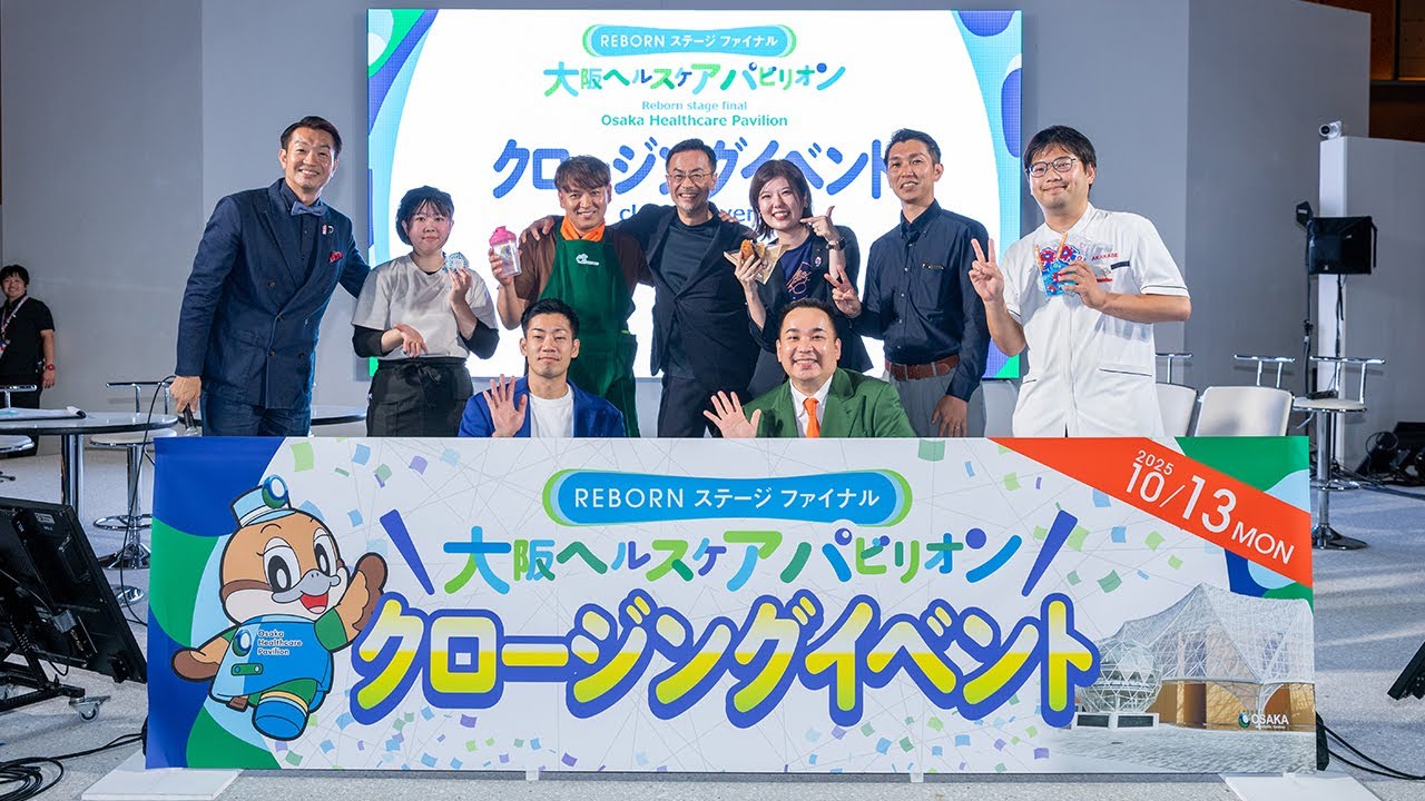大阪・関西万博最終日、「大阪ヘルスケアパビリオン」出店企業がトークショー　半年間を振り返る