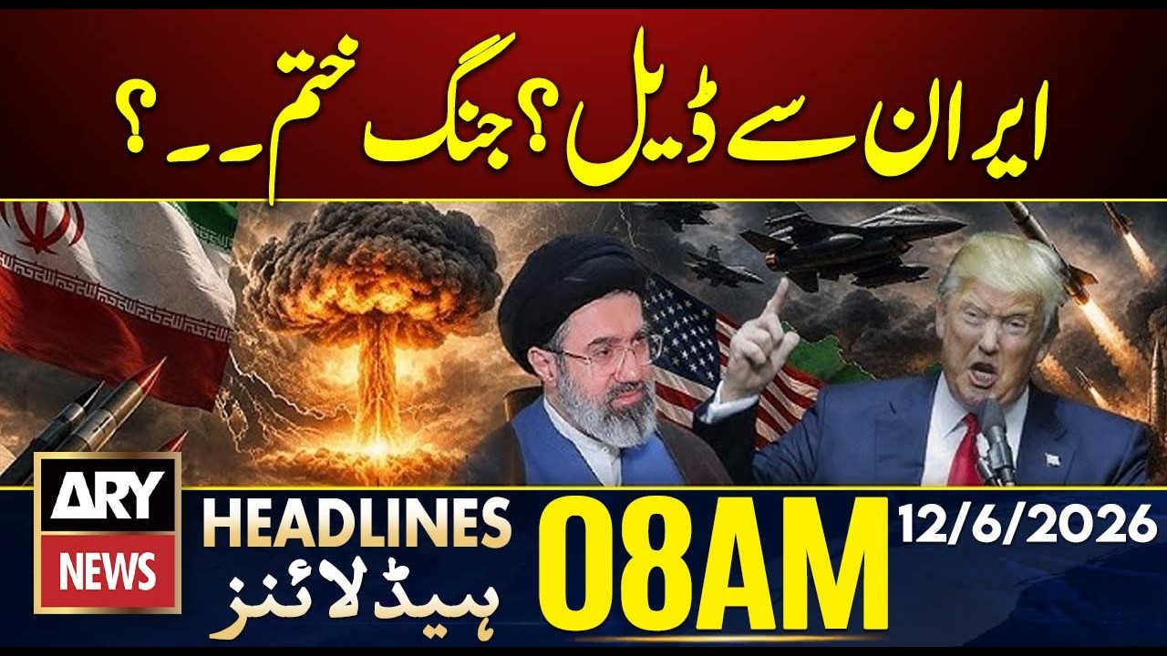 US Iran Deal - Trump Big Statement | ARY News 8 AM Headlines | 12th June 2026