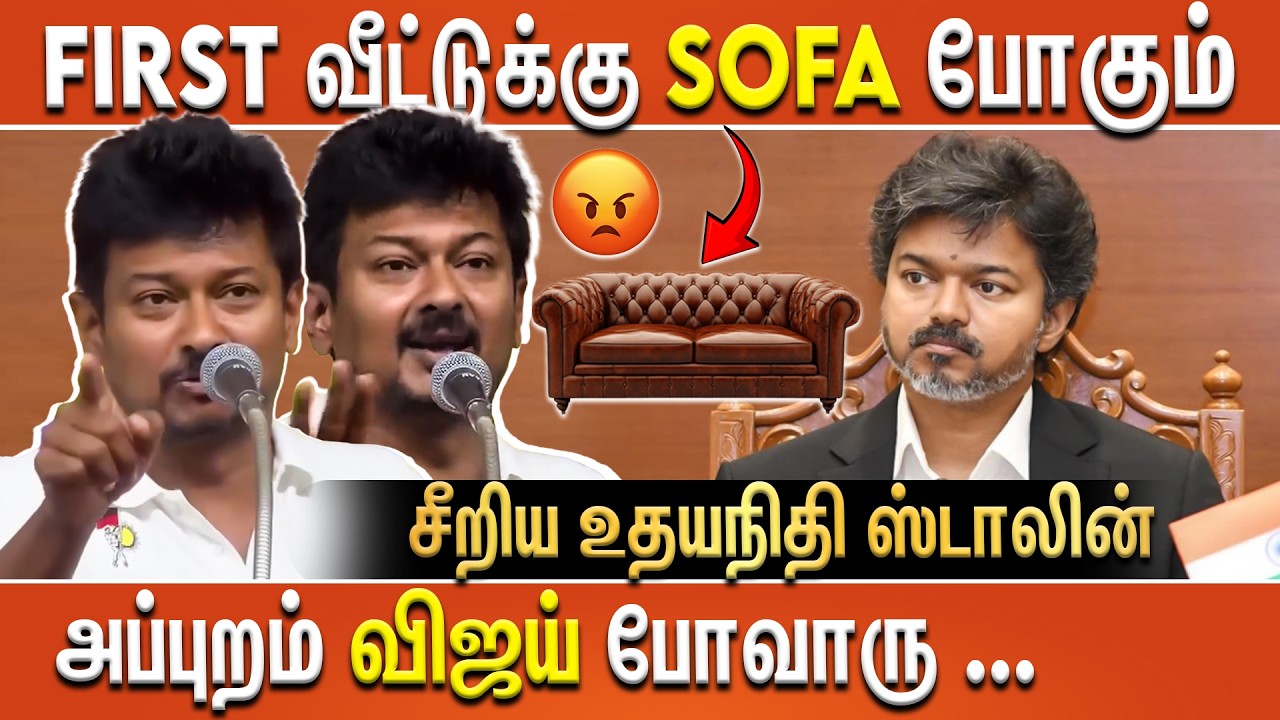 Vijay ஆட்சி ஒரு Sofa model ஆட்சி - Udhayanidhi stalin | Oxygen Media