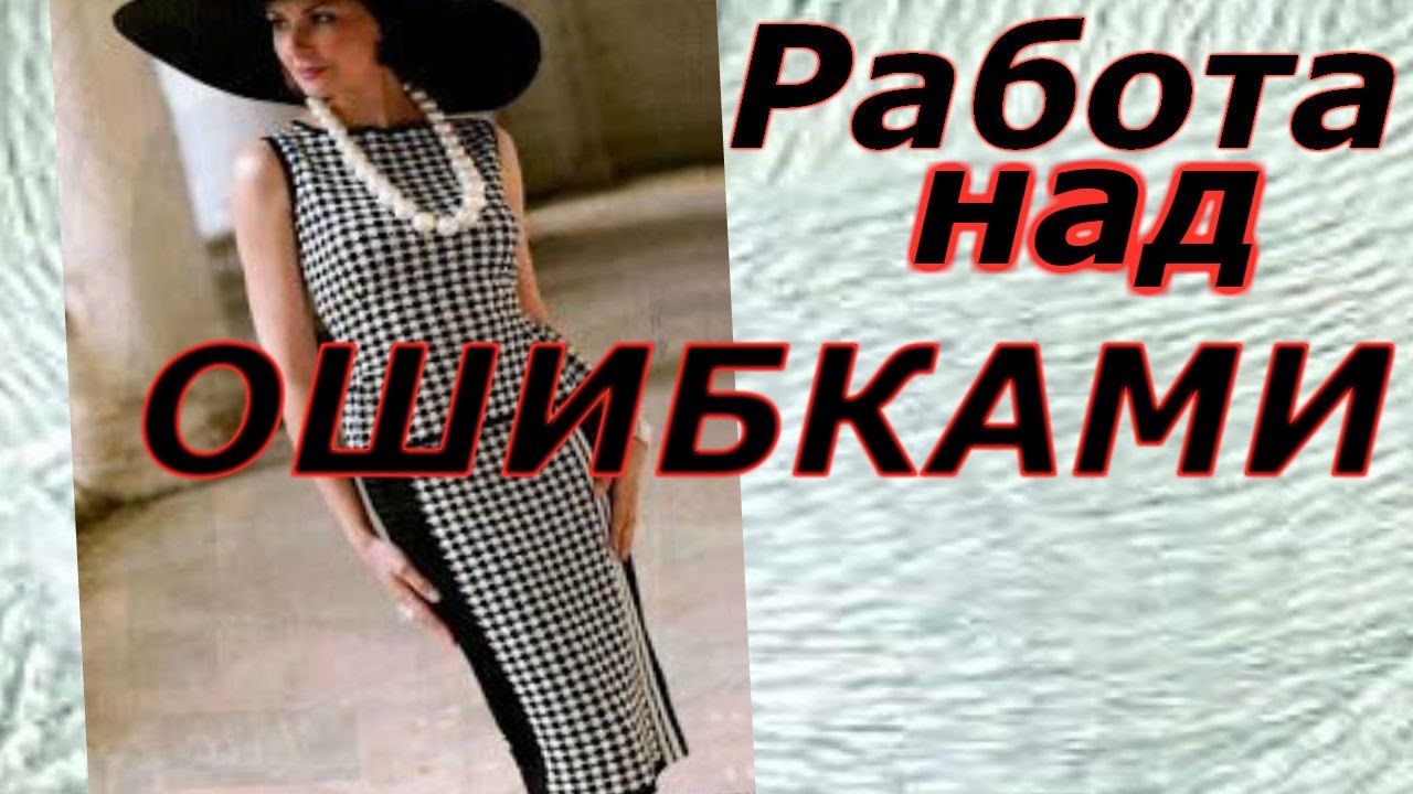 Все будет совсем не так #Платье #Шанель Работа над ошибками Новая #техника #вязания