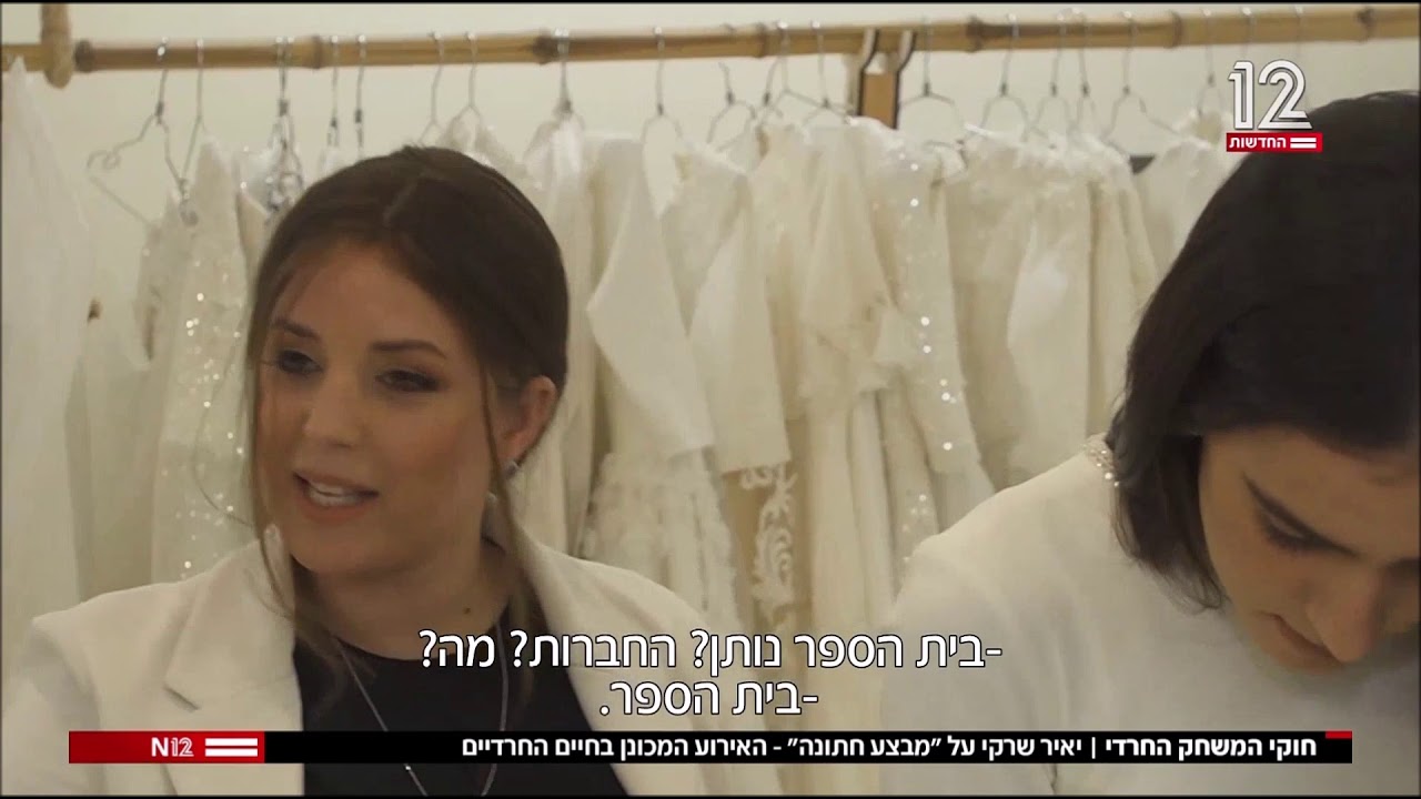 מבצע חתונה