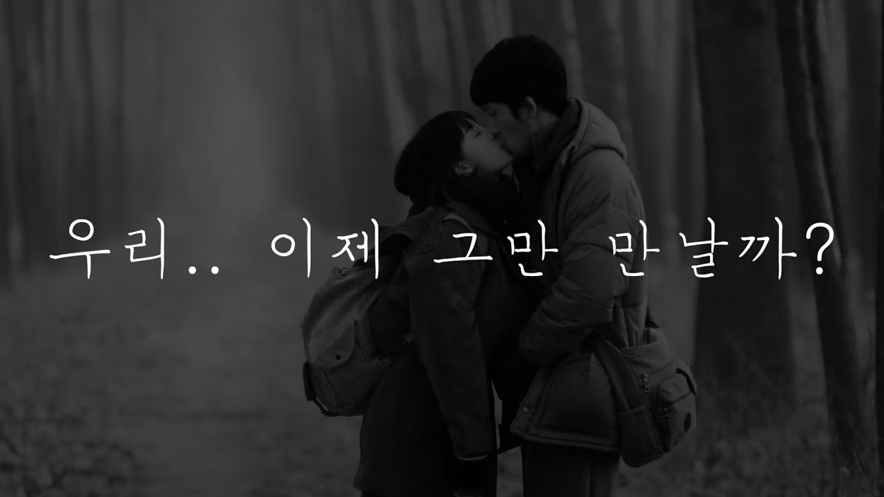 남자𝗔𝗦𝗠𝗥 | 이제 너랑 헤어지고 싶어 | 이별 | 남자친구 | Roleplay