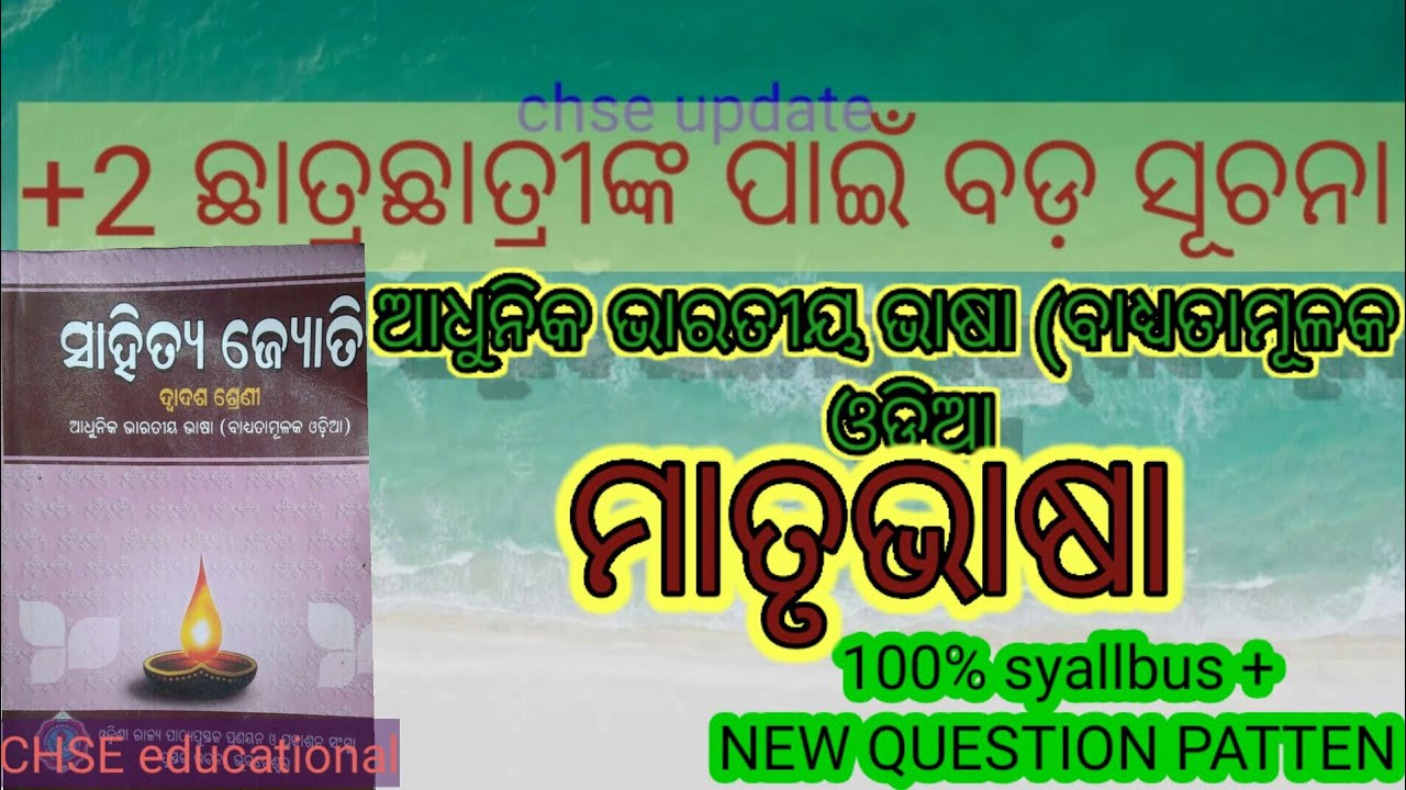 M.I.L (odia) //2022 new syllabus and question pattern//chse odisha @CHSE educational