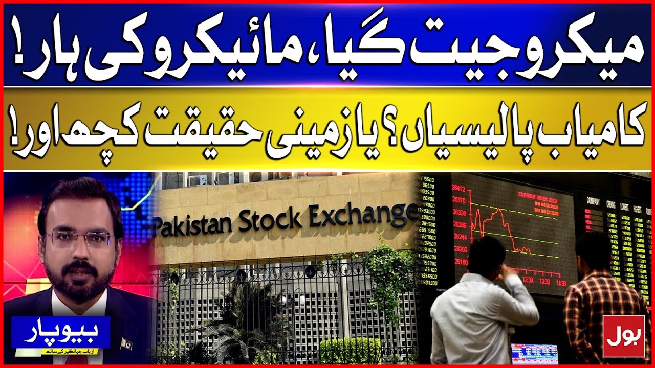 Macro Wins and Micro Loses | Successful Policies | BOL Beopar