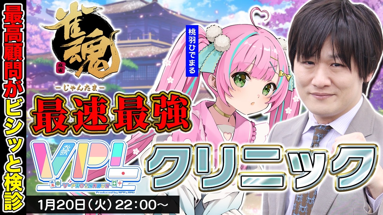 【雀魂】今日は元気に生徒を2人診断します w/瀬利さりな　桃羽ひでまる【多井隆晴】