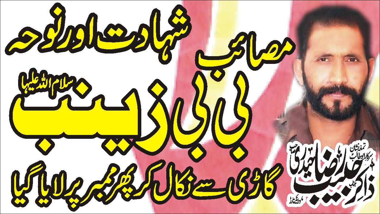 Masaib Bibi Zainab New Masaib Zakir Habib Raza Haideri 2024 Masaib Mola Abbas Nawaz Majalis Network