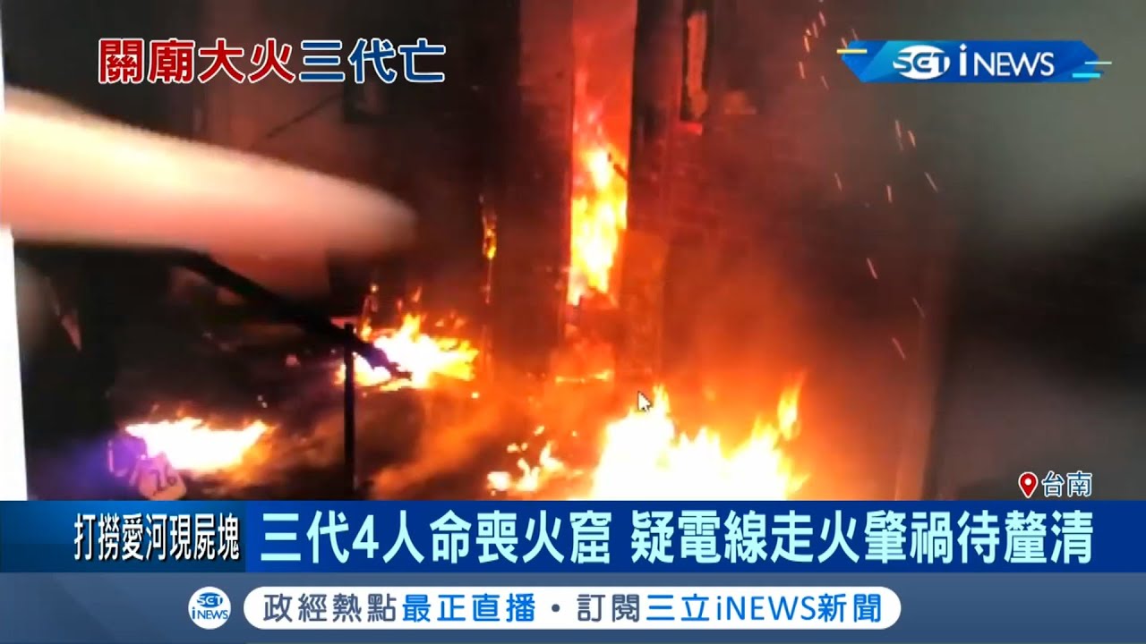 台南關廟祖孫三代六人