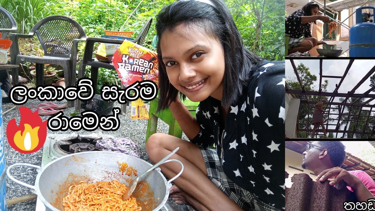 cooking | බඩෙන් දුන් දාන prima kottu me රාමෙන් | ගේ කඩද්දි එළියේ ඉදන් නුඩ්ල්ස් හැදුව 🤭#cooking