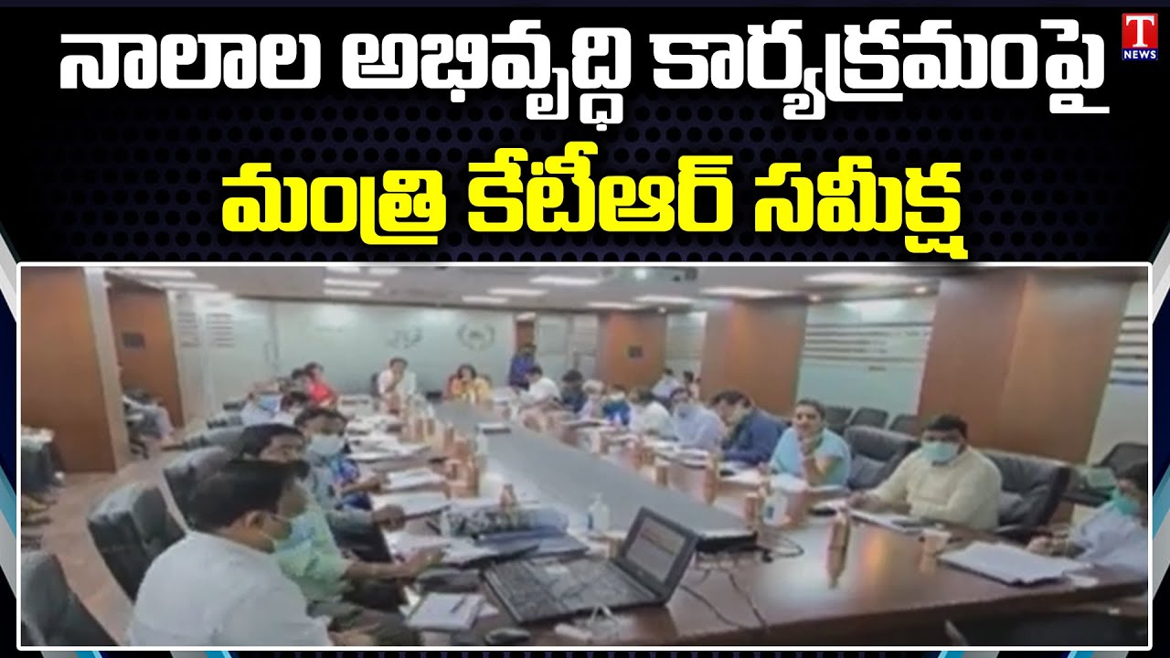 Minister KTR review Meeting on Expansion Works of Nala's in Hyderabad | GHMC | T News