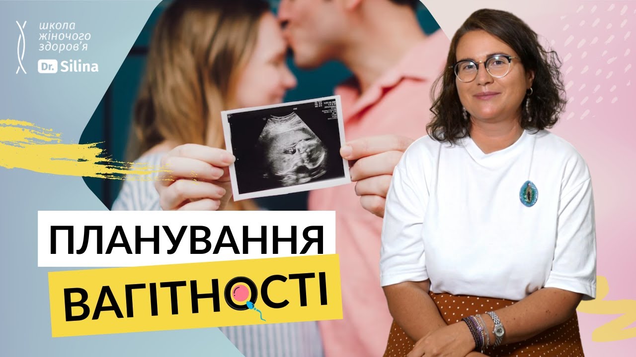 ПЛАНИРОВАНИЕ БЕРЕМЕННОСТИ в новой реальности: витамины, обследование партнеров, вакцинации