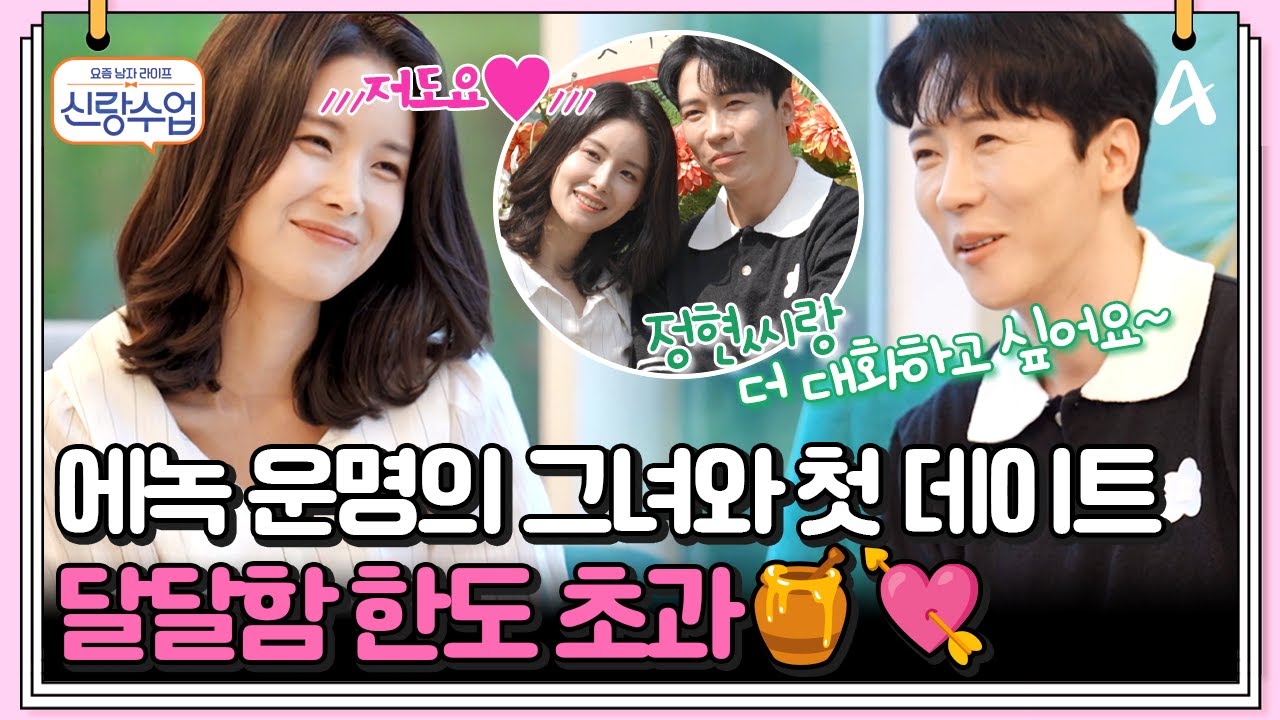 [#클립배송]  에녹에게 찾아온 운명의 그녀♥ 설렘 가득한 놀이공원 데이트 | 요즘남자라이프 신랑수업 132 회