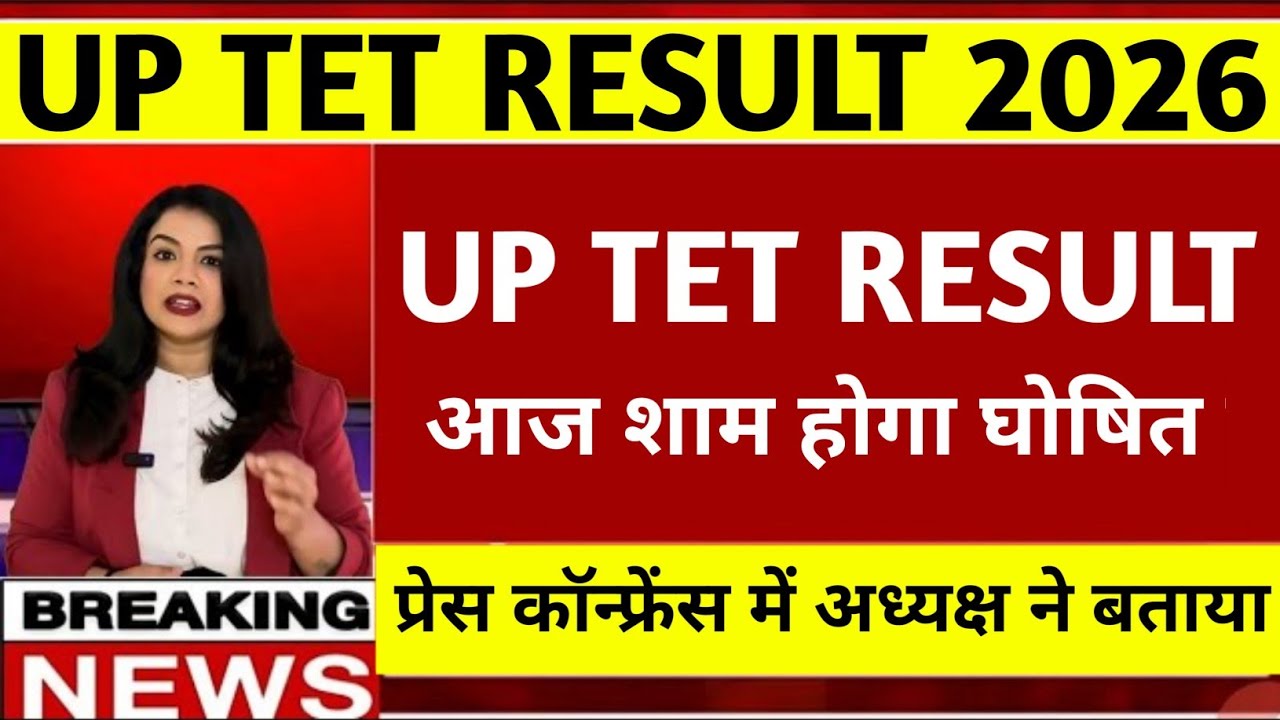 UPTET Result OUT Soon 🔥 Direct Result LinkUP TET Result 2026 🔴 Merit List & Certificate Update