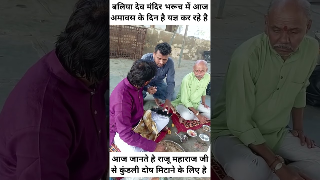 बलिया देव मंदिर भरूच में आज अमावस के दिन यज्ञ कर रहे है 