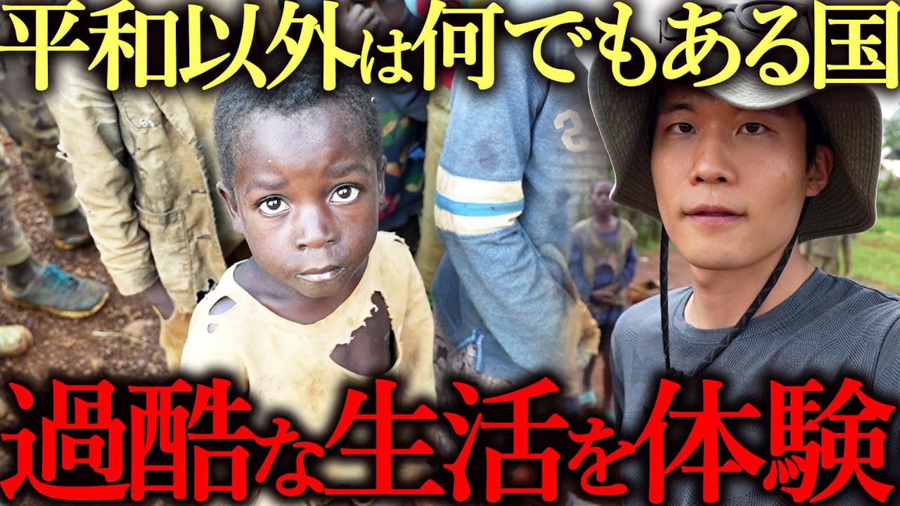 アフリカで一番「過酷」な国に来たら、想像を絶するヤバさだった【第6話】