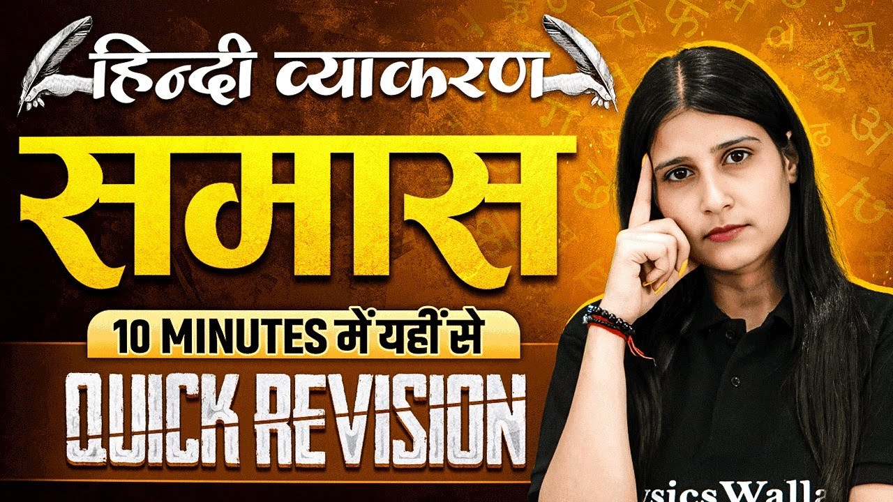 Samas in Hindi Grammar | समास और उसके भेद | Samas Trick in Hindi | By Arti Mam