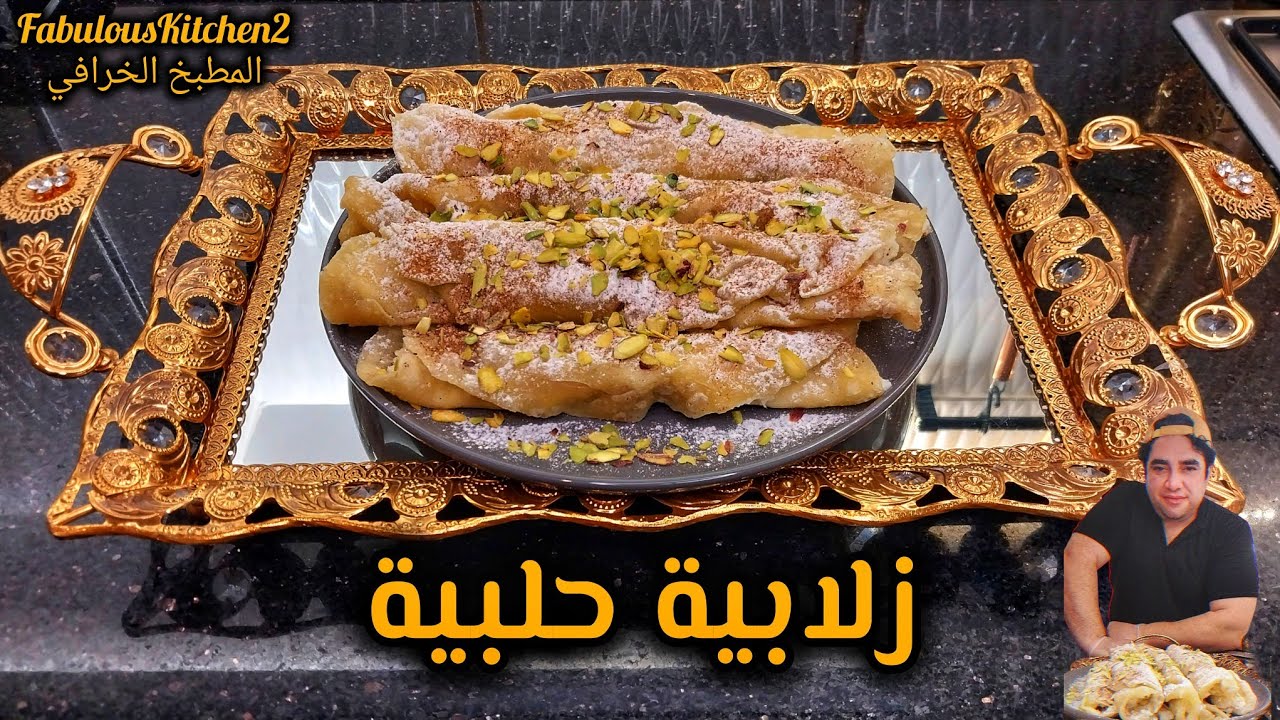 زلابية حلبية بالقشطة والفستق وصفة لا تتكرر ولا تتفوت 🤤