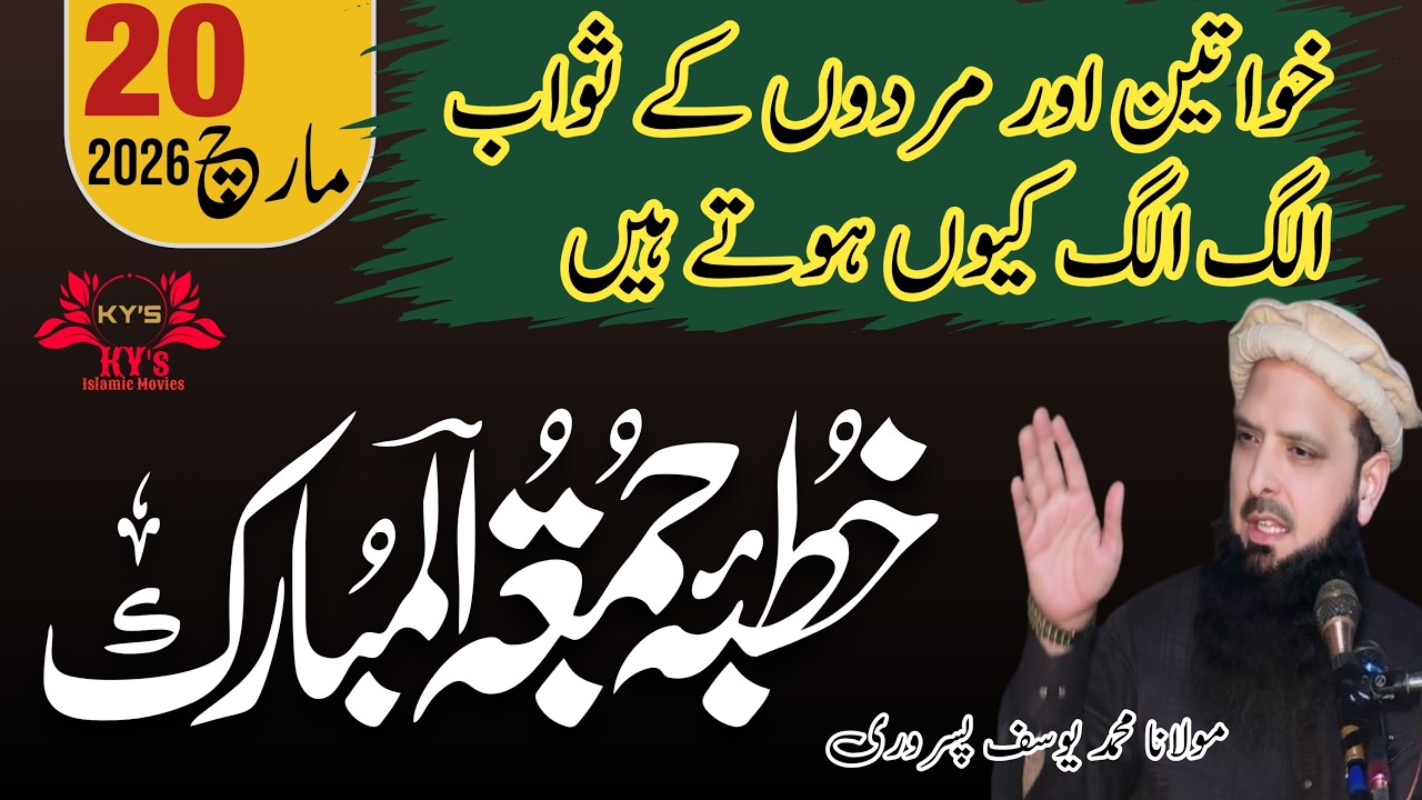 Molana Yousaf Pasrori New Bayan 2026 khutba jumma Mubarak #yousafpasrori #yousaf #yousafpasrori2026