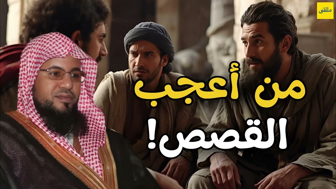 لن تنام إلا بعد سماع هذه القصة المؤثرة من قصص القرآن | الشيخ الشنقيطي