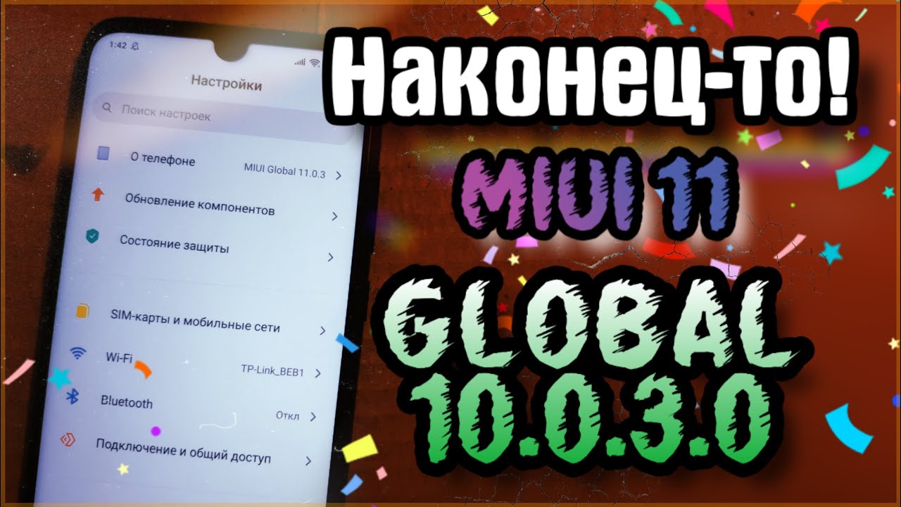 🔔 Вышла Глобальная MIUI 11 Global v.11.0.3.0 PEGRUXM Пришло время обновиться!