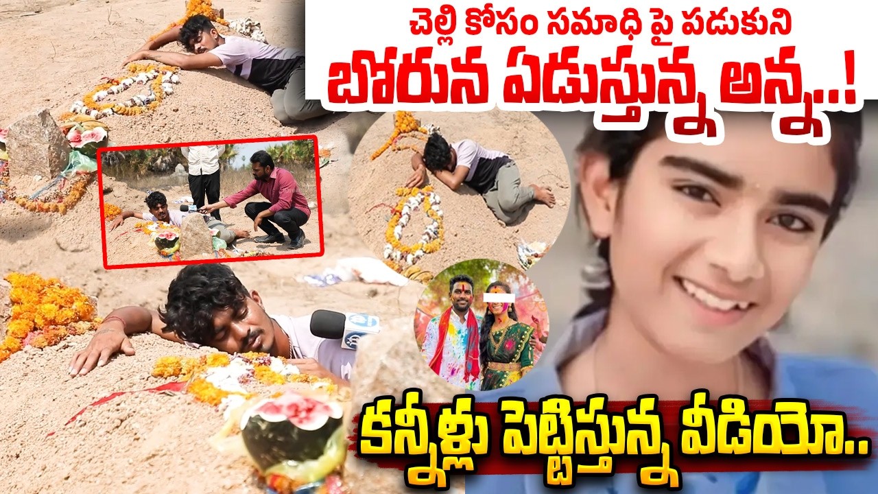 Youtuber Vaishnavi Brother Emotional | Vaishnavi Case Latest Updates | Korutla Vaishnavi News Today