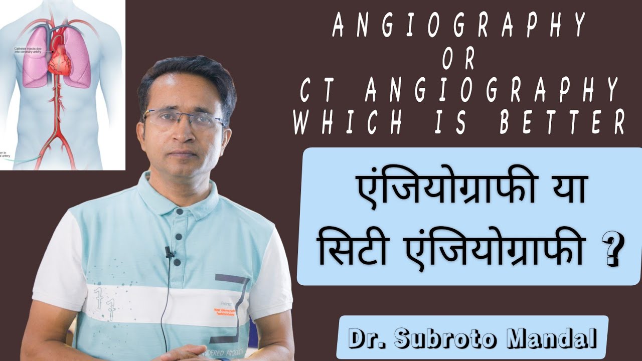 Which is better CT angiography or normal angiography ? | Dr Subroto Mandal