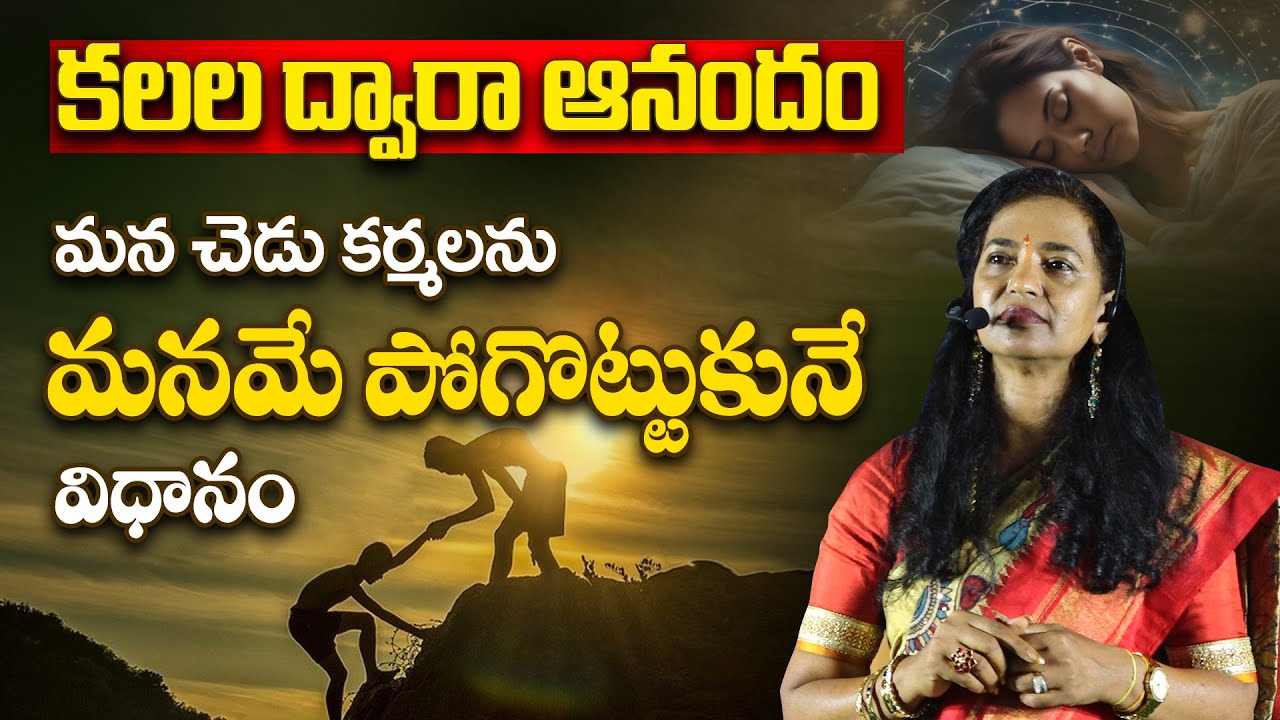 కలల ద్వారా ఆనందం... || Anirudha Miriyala || Sangareddy Retreat#waytomoksha
