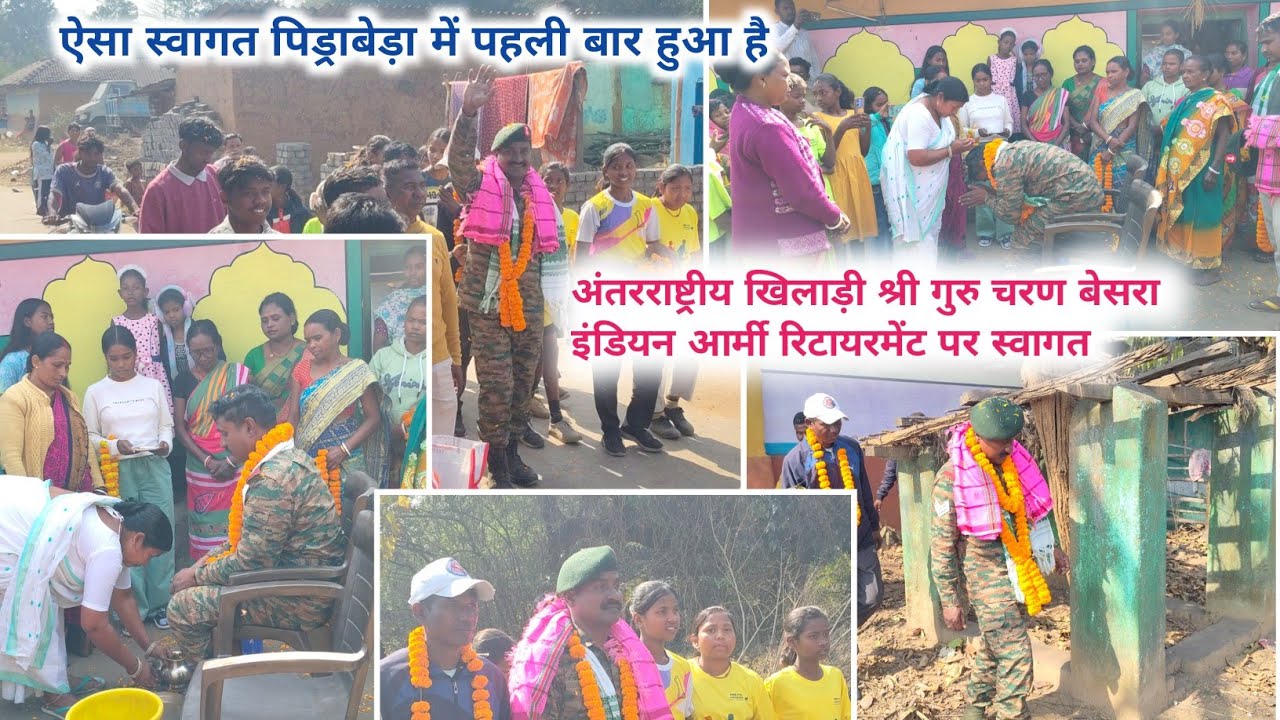 अंतरराष्ट्रीय खिलाड़ी🇮🇳🇮🇳 इंडियन आर्मी श्री गुरुचरण बेसरा रिटायरमेंट पर स्वागत 