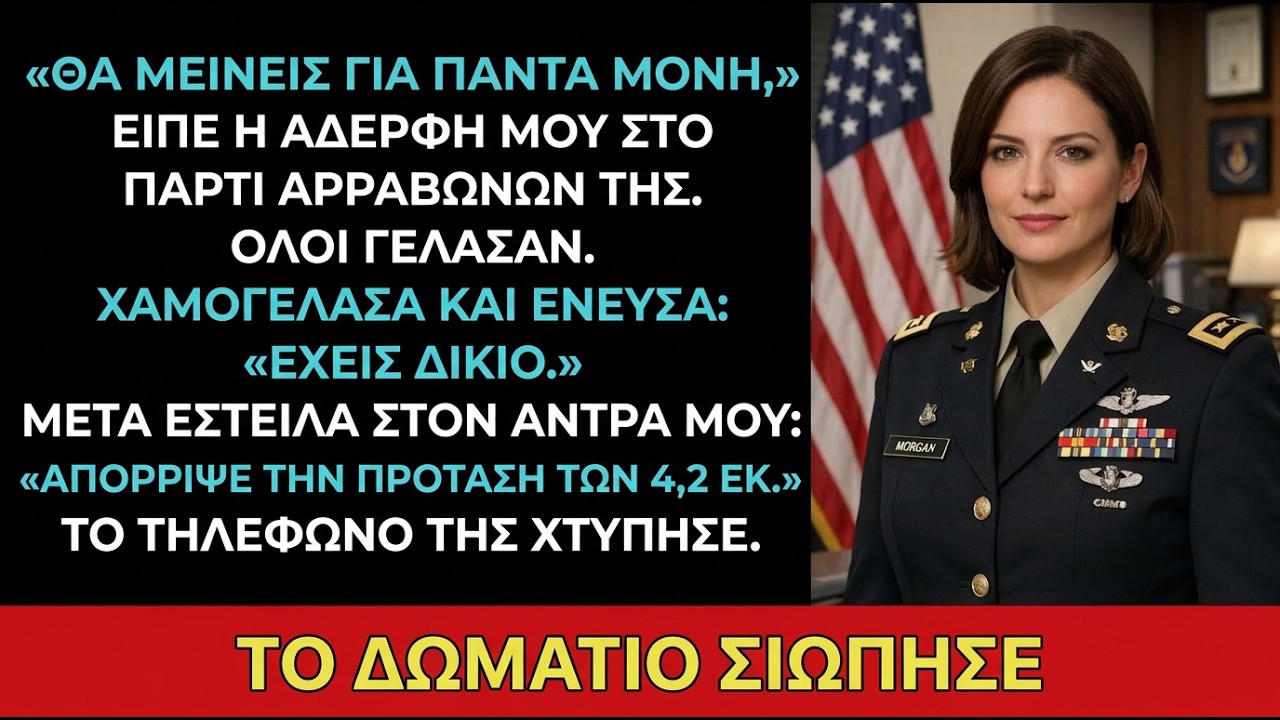 Η αδελφή μου με είπε αξιολύπητο και προσπάθησε να χαλάσει τον γάμο μου — δεν ήξερε ποιος είμαι.