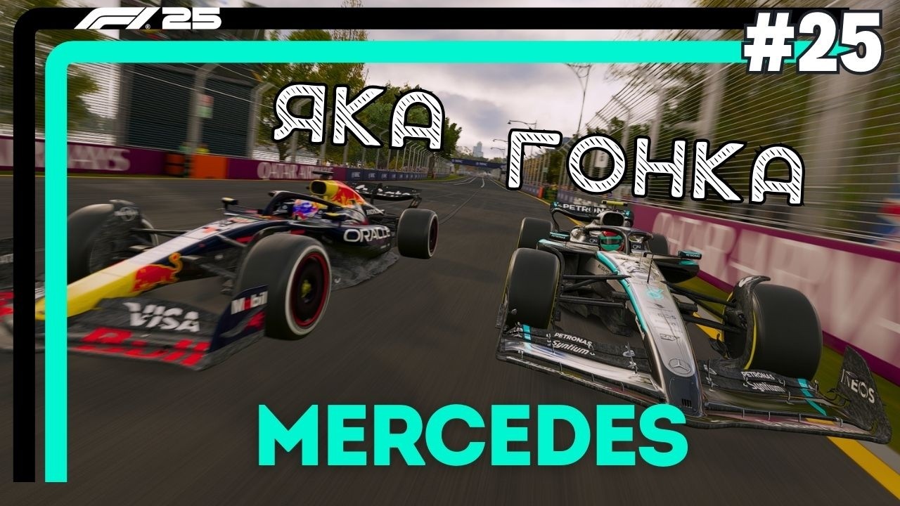 Нова команда, сильна гонка | F1 25 Кар’єра #25