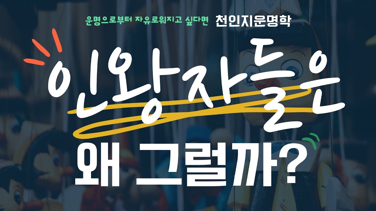 인왕자는 왜 그럴까?