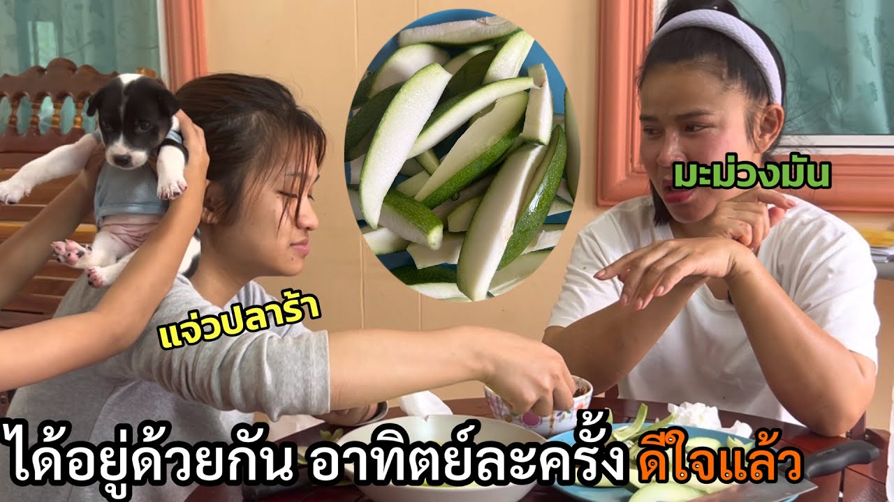 ดีใจทุกครั้งที่มาหา ถึงจะเป็นช่วงเวลาสั้นไ ก็รู้สึกดี‼️กินมะม่วงกับลูกสาว อีก1เดือนจะปิดเทอมแล้ว