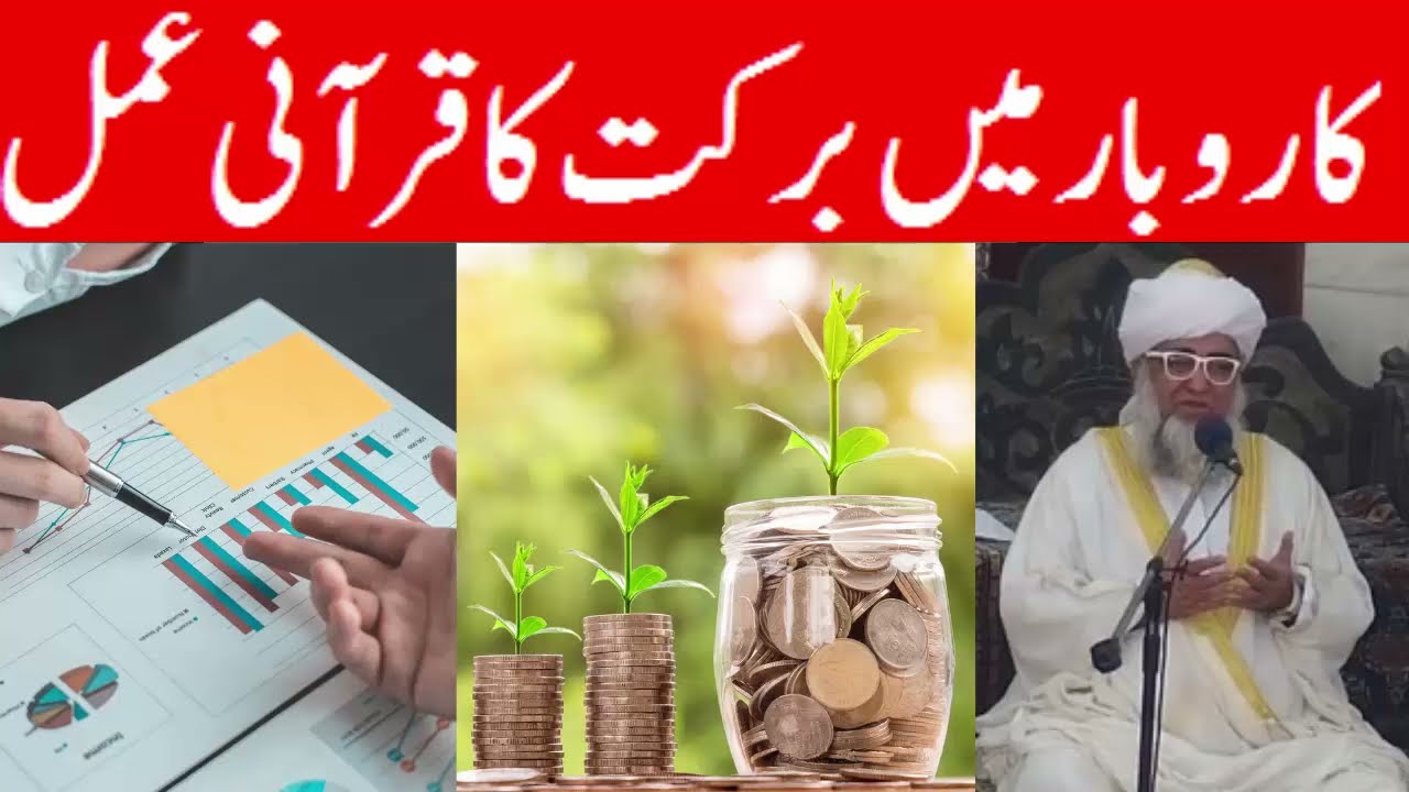 Karobar may kamyabi ka qurani wazifa | rizq may barkat ka amal | Mufti Zarwali Khan Official