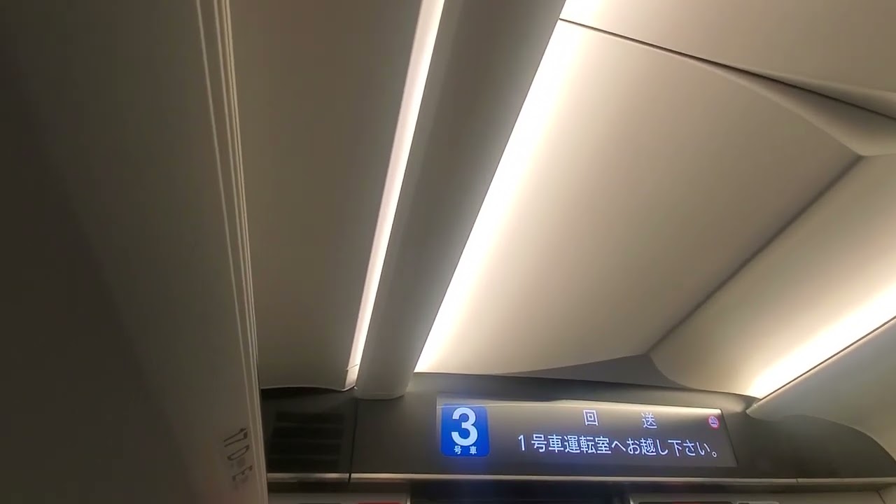 東海道新幹線 回送列車発車前車内放送