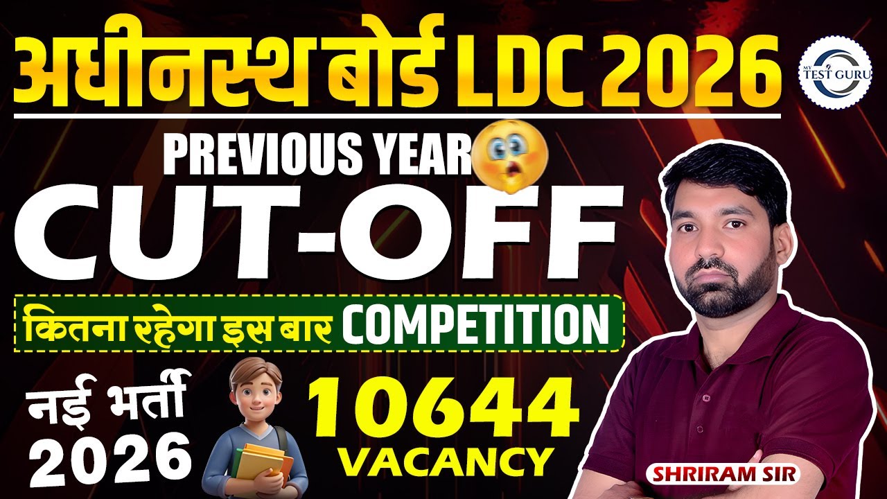 RSSB LDC Cut Off Analysis 📊 | Previous Years vs 2026 Expected Cut Off