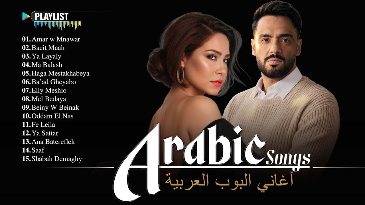 Best Arabic Songs 2025 – Full Album of Top Hits by Sherine & Hamaki | أفضل الأغاني العربية 2025