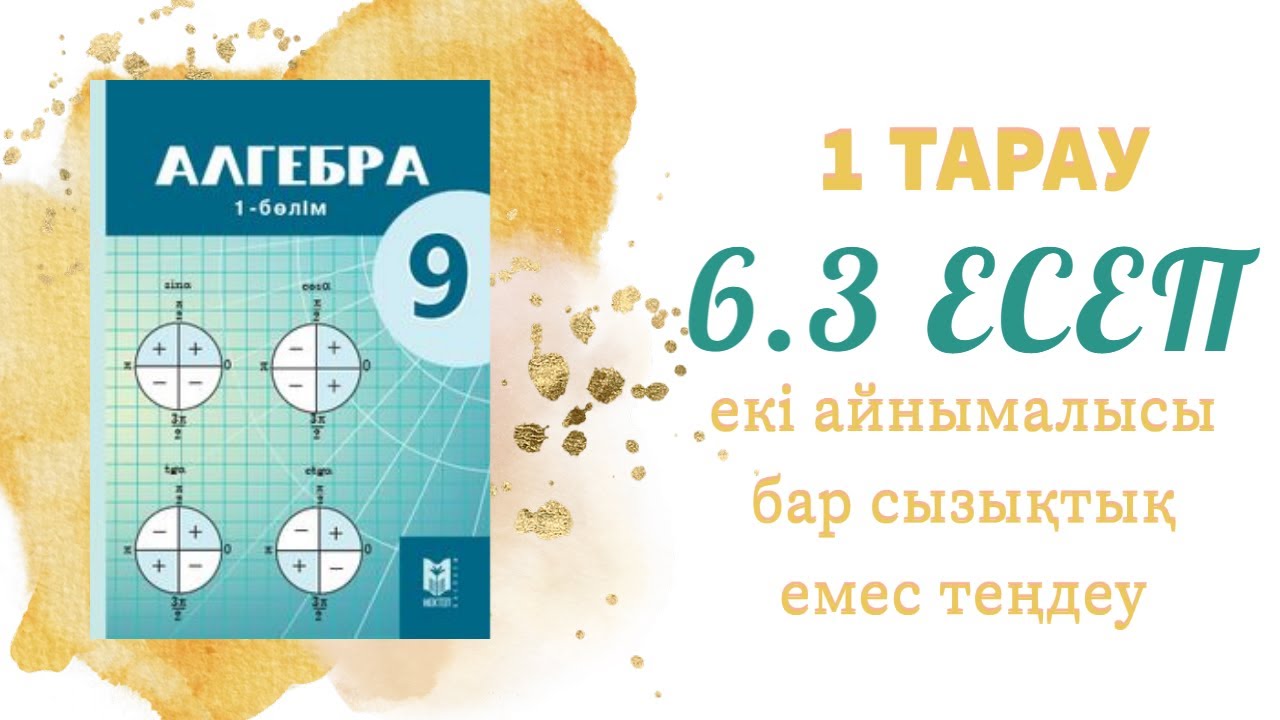 6.3 есеп - теңсіздіктер жүйесімен берілген нүктелер жиынын координаталық жазықтықта кескіндеу