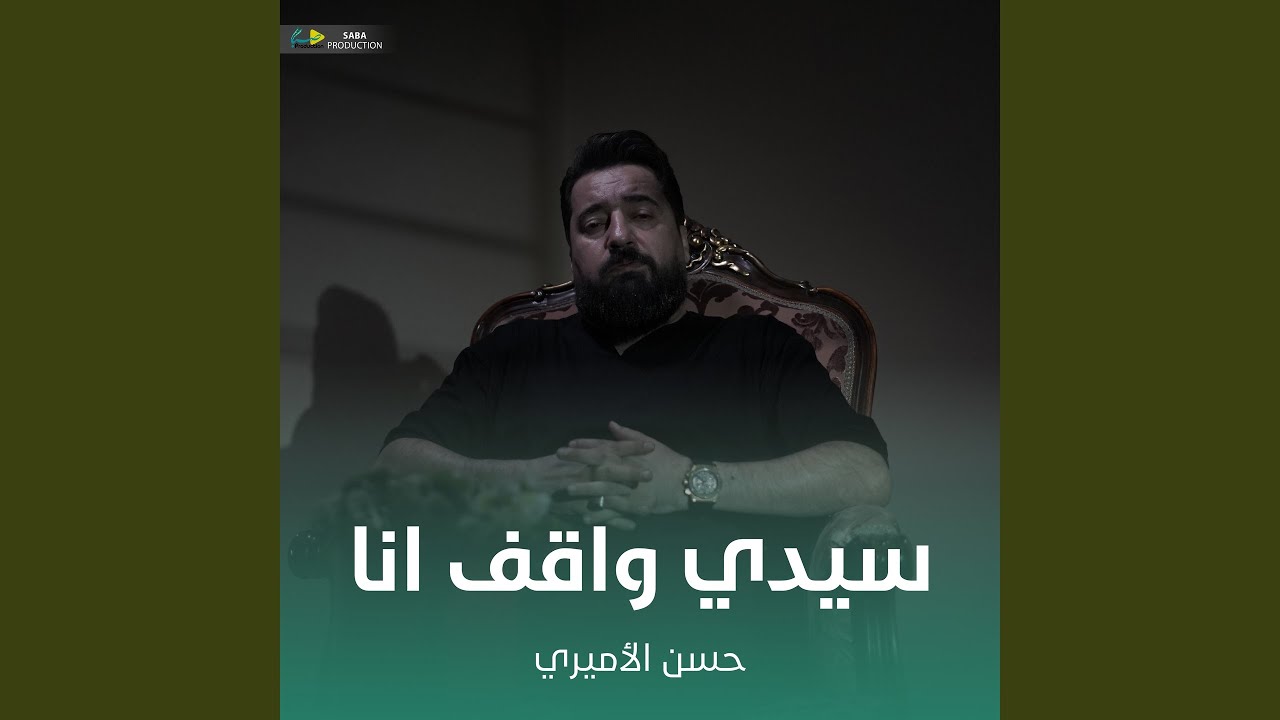 سيدي واقف انا