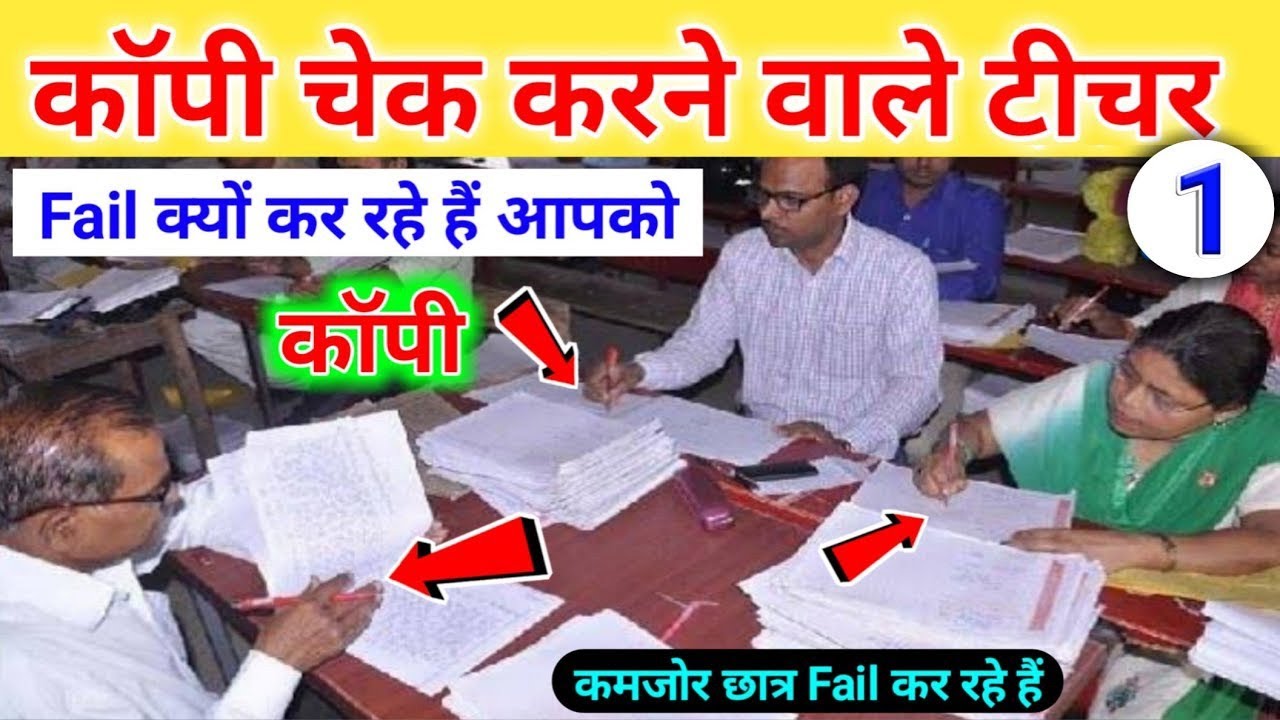 Examiner ऐसे Check कर रहे हैं Exam Copy | 2026 Board Exam me copy kaise check hogi | Part 1 |
