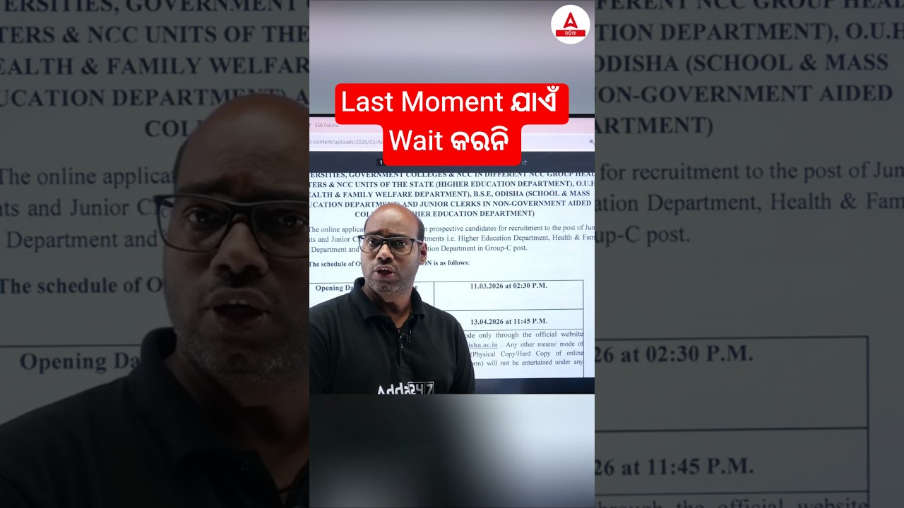 Last Moment ଯାଏଁ Wait କରନି