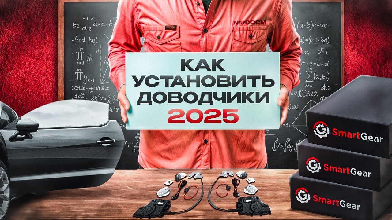 Автомобильные Доводчики Дверей