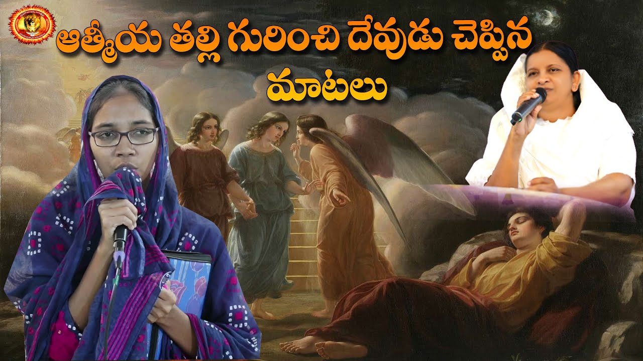 ఇంత చక్కగా  తల్లి గారి గురించి చెప్పడం  //అద్భుతమైన దర్శన సాక్ష్యం //YEHOVAH AGNI MINISTRY //KHAMMAM