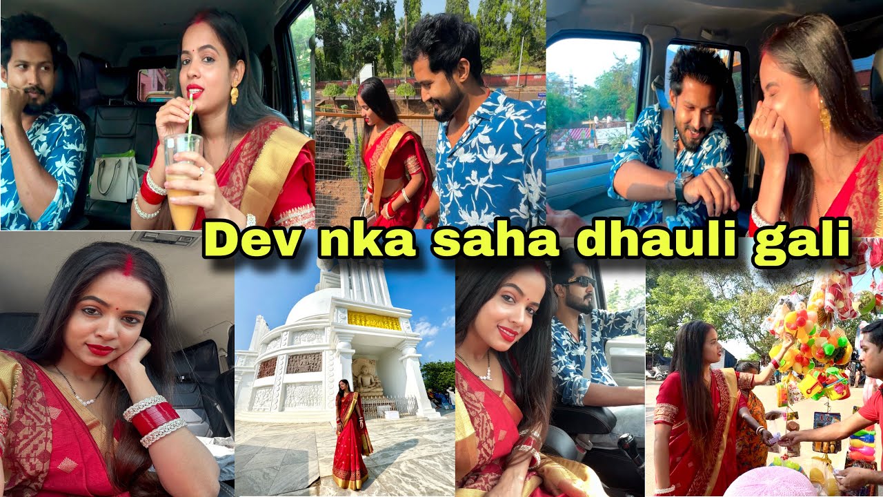 Dev ଆଉ ମୁ କୁଆଡେ ବୁଲିଗଲୁ 🥰😍 #ytshorts #love #gift #minivlog #yt #vlog #enjoy #youtubeshorts #happy y
