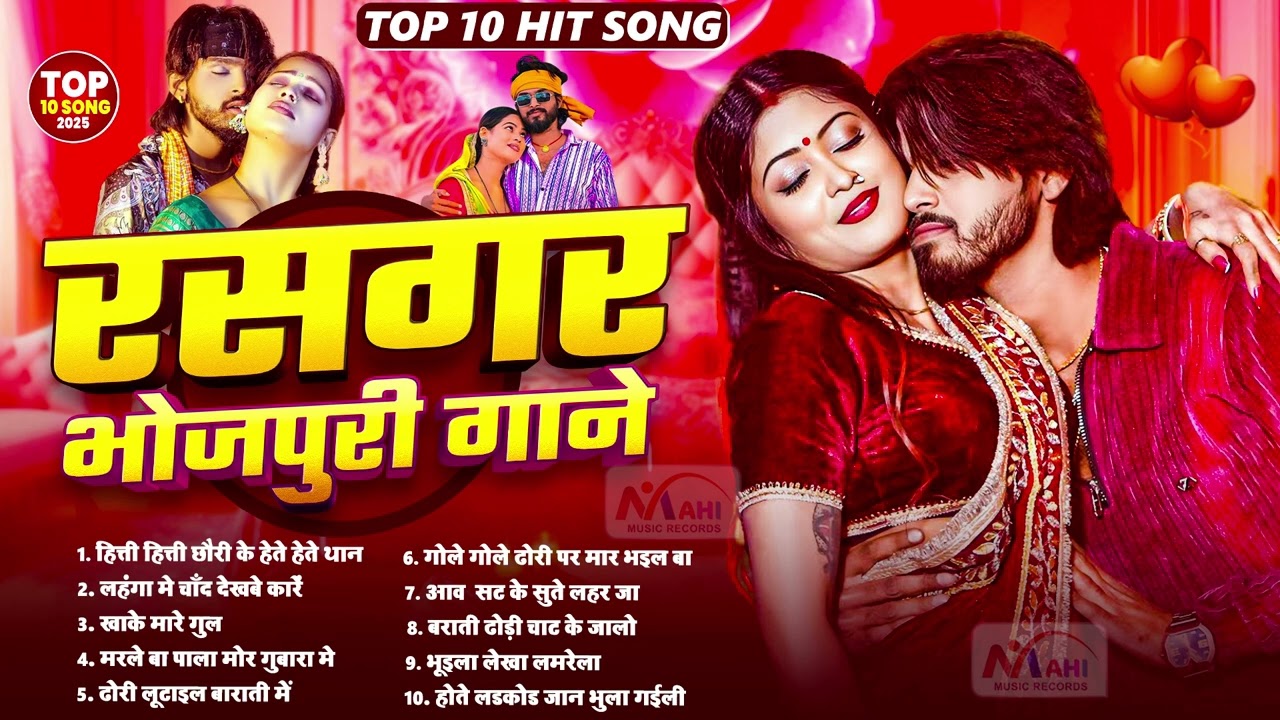 #भोजपुरी का खतरनाक #जोशिले गाने #Nonstop #आर्केस्ट्रा New Bhojpuri Nonstop #jukebox #Bhojpuri Gana