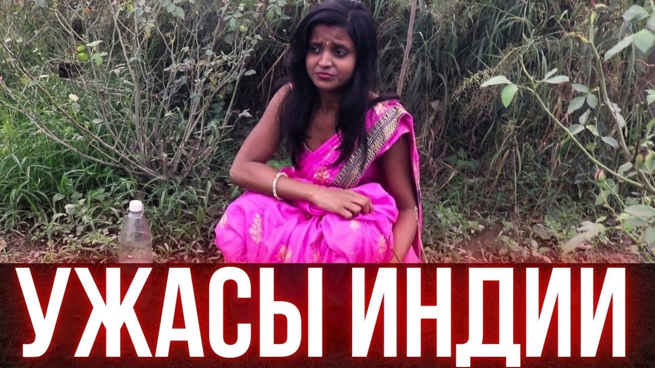Почему женщины в Индии ходят в туалет только 1 раз в день?